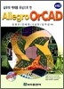 Allegro OrCAD v.16.2
