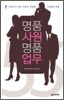 명품 사원 명품 업무