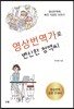영상번역가로 변신한 정역씨