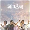 판타스틱 (JTBC 금토드라마) OST