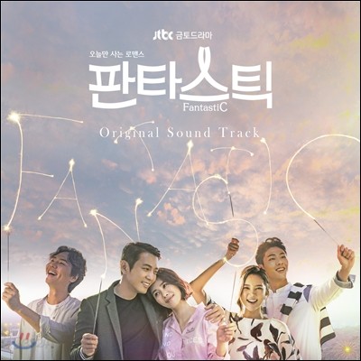 판타스틱 (JTBC 금토드라마) OST