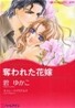 奪われた花嫁
