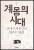 계몽의 시대