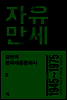 강헌의 한국대중문화사 2