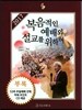 2017 복음적인 예배와 설교를 위하여