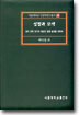 성찰과 모색