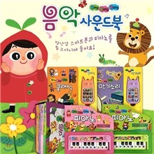 딩동댕 음악사운드북(전 4권)
