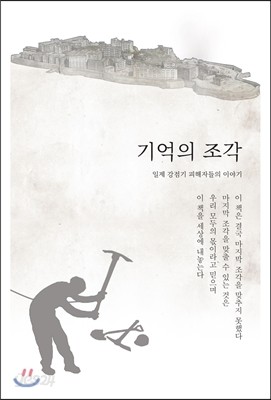 기억의 조각