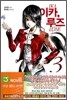 이카, 루즈 3