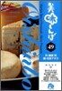 美味しんぼ(49)