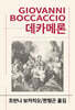 데카메론