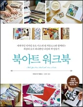 북아트 워크북