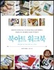 북아트 워크북
