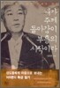 내가 주께 돌아감이 부흥의 시작이라