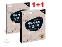 2009 지존 사무자동화 산업기사 실기 기본서