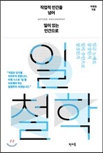 일철학