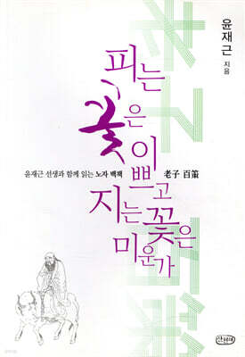 피는 꽃은 이쁘고 지는 꽃은 미운가