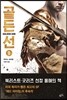 골든 선 1