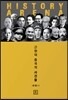 History Arena : 근현대 중국의 사건들