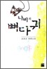 나비와 뼈다귀