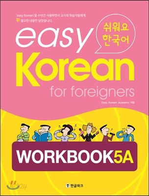 easy Korean for foreigners WORKBOOK 5A