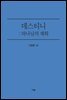 데스티니