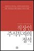 직장인 주식투자의 정석