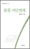 불꽃 비단벌레
