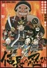 信長の忍び 11 TVアニメDVDつき初回限定版
