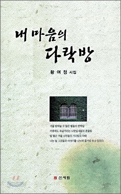 내 마음의 다락방