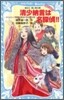 靑少納言は名探偵!! タイムスリップ探偵單と春はあけぼの大暴れの卷