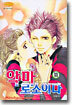 악마로소이다 11