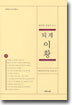 퇴계 이황
