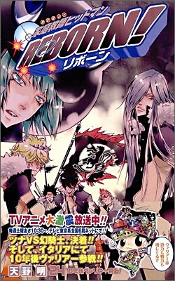 家庭敎師ヒットマンREBORN! 24