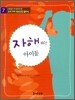 자해하는 아이들
