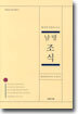 남명 조식