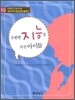 무한한 지능을 가진 아이들