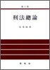 형법총론