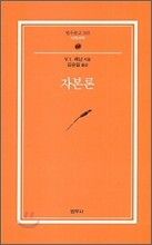 자본론
