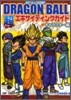 DRAGON BALL 超エキサイティングガイド キャラクタ-編