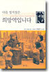 다음 정거장은 희망역입니다
