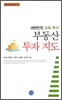 대한민국 교육 특구 부동산 투자 지도