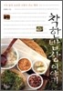 착한 밥상 이야기