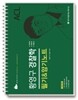 ACL 황영구 경찰학 필기 & 암기노트