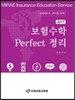 2017 보험수학 Perfect 정리