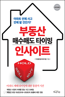 부동산 매수매도 타이밍 인사이트