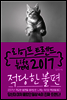 라이프 트렌드 2017