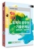 2017 토목직공무원 기출문제집