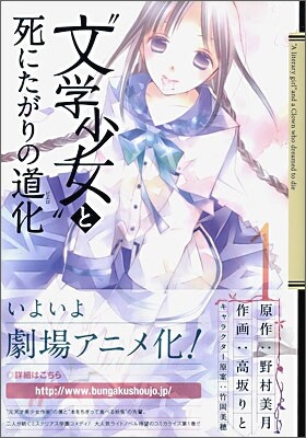 "文學少女"と死にたがりの道化 1