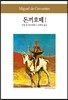 돈끼호떼 1